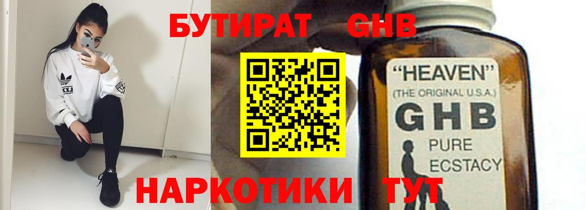 БУТИРАТ Butirat Ейск