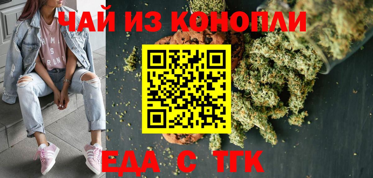 Ейск  Печенье с ТГК конопля  Вход с VPN 