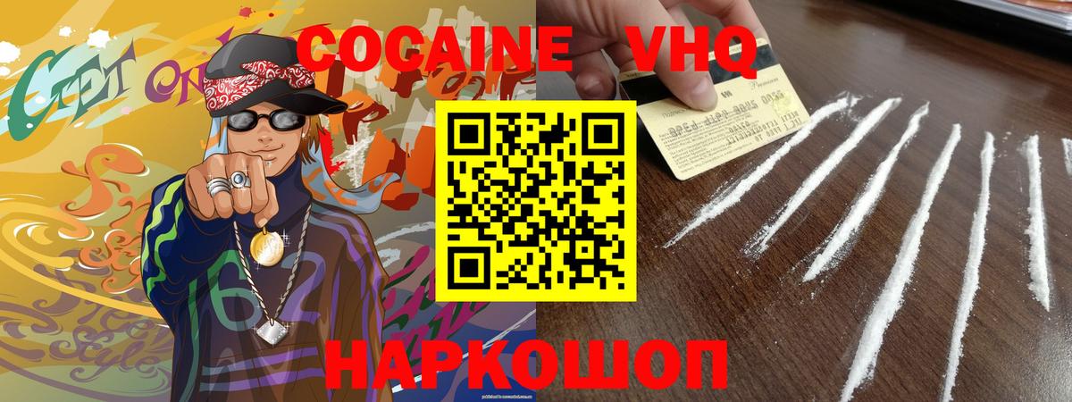 Cocaine 98% Ейск