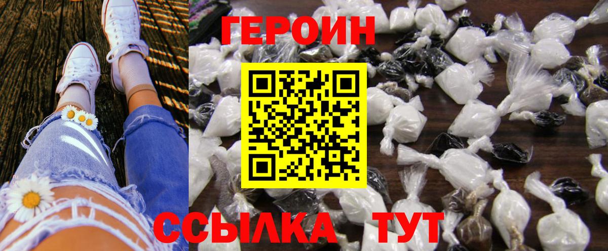 Героин гречка  Вход с VPN  ГЕРОИН  Ейск 