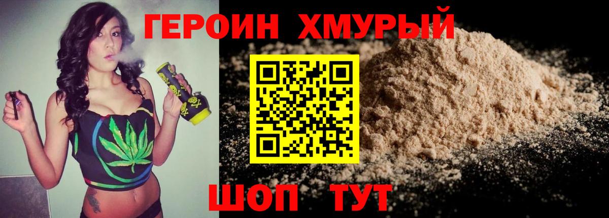 ГЕРОИН Heroin Ейск