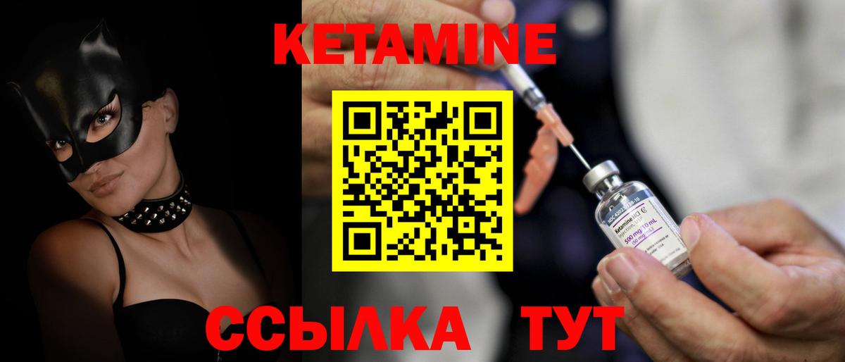Кетамин ketamine Ейск