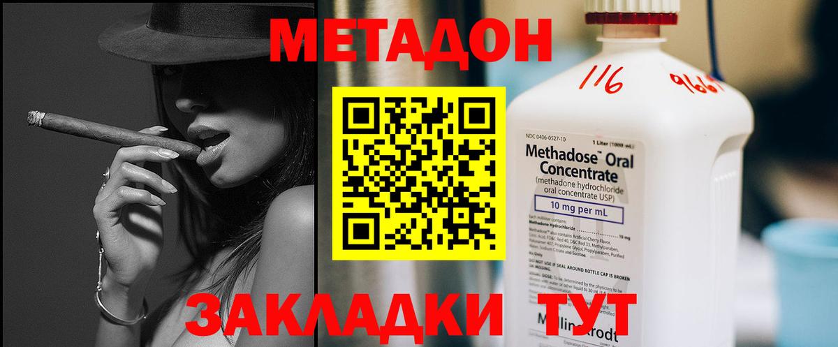 МЕТАДОН мёд Ейск
