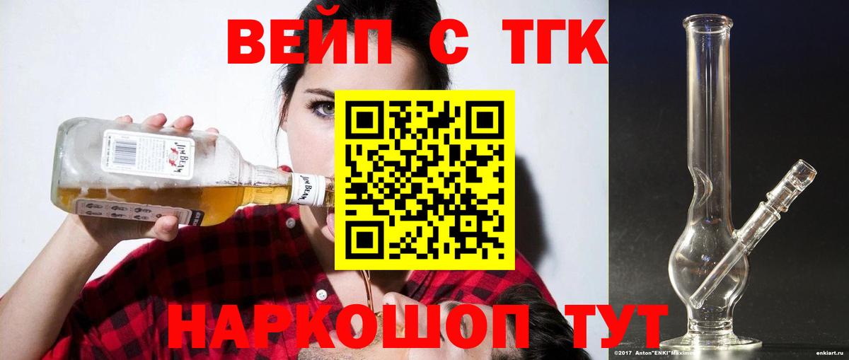Ейск  ТГК вейп  Вход с VPN 